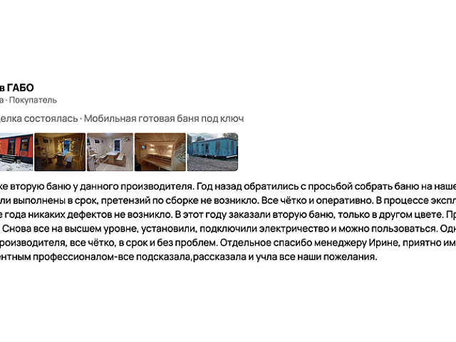 Домик в ГАБО, 13 августа 2025